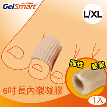 美國Gelsmart吉斯邁-腳趾/手指保護套管-6吋長內襯凝膠-L/XL