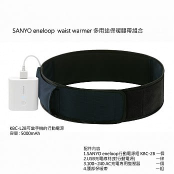 SANYO eneloop waist warmer 三洋行動電源兼腰部保暖帶M深藍