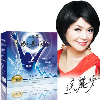 《華陀扶元堂》成長因子膠囊-男