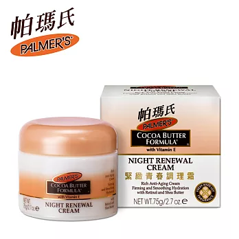 《Palmer’s 帕瑪氏》緊緻青春調理霜-晚霜 75g