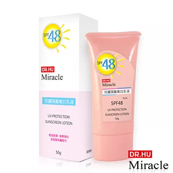 Dr.Hu Miracle 防曬隔離嫩白乳液 (SPF48)