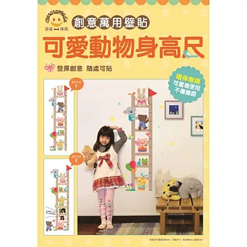 創意萬用壁貼-可愛動物身高尺棕色