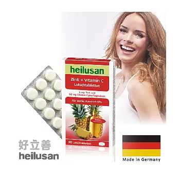 【德國好立善heilusan】 鋅+維他命C 口含錠 (30錠)