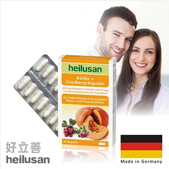 【歐森 德國Heilusan好立善】 南瓜籽+蔓越莓天然濃縮精華 (32顆)