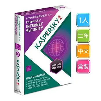 卡巴斯基Kaspersky [防毒霸主超越巔峰！] Internet Security 2013 (1人/二年/中文/盒裝)