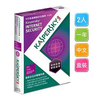 卡巴斯基Kaspersky [防毒霸主超越巔峰！] Internet Security 2013 (2人/一年/中文/盒裝)