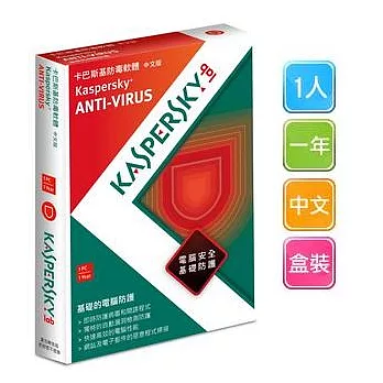 卡巴斯基Kaspersky [防毒霸主超越巔峰！] Anti-Virus 2013 (1人/一年/中文/盒裝)