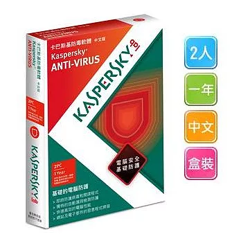 卡巴斯基Kaspersky [防毒霸主超越巔峰！] Anti-Virus 2013 (2人/一年/中文/盒裝)