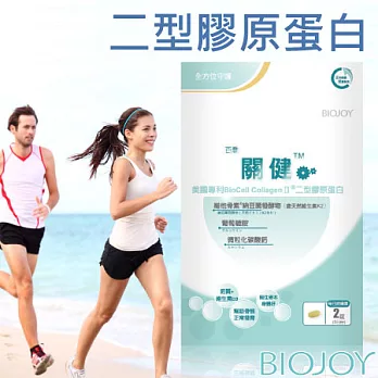 《BioJoy百喬》關健_BioCell 二型膠原複合錠_輕巧包（10錠/包）