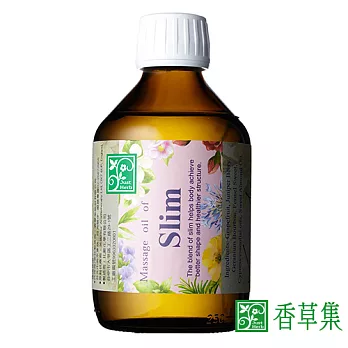 香草集 窈窕專用按摩油250ML(週慶加量版)