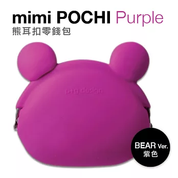 MIMI POCHI BEAR 熊耳扣零錢包-紫
