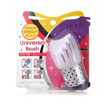 NAF-Love myself時尚刷具組-底妝萬用刷(薰衣紫)