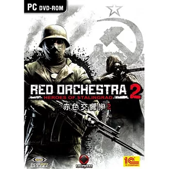 赤色交響樂2 PC英文版