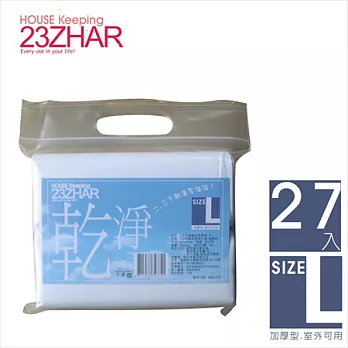 [23ZHAR] 2.3.下 乾淨環保清潔袋 大白色