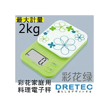 日本DRETEC花漾廚房料理電子秤-綠色