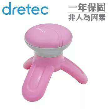 【日本DRETEC】一台三用電動按摩器粉紅色