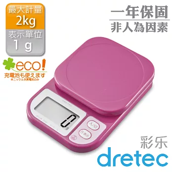 【日本DRETEC】電子秤-桃紅色