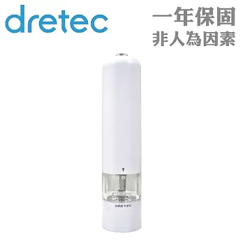 【日本DRETEC】亮彩電動胡椒研磨器-白色