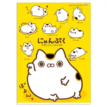 San-X 福氣貓系列雙開A4文件夾