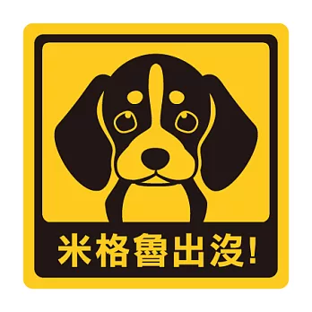 萌犬出沒創意貼-米格魯