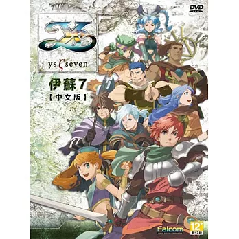 伊蘇七初回限定特典中文版