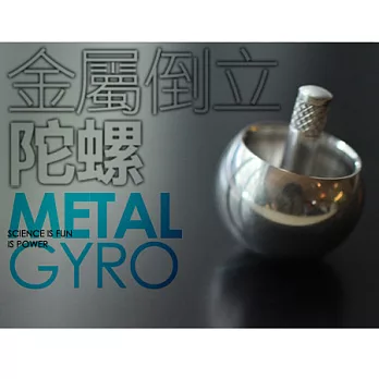 【賽先生科學工廠】金屬倒立陀螺Metallic