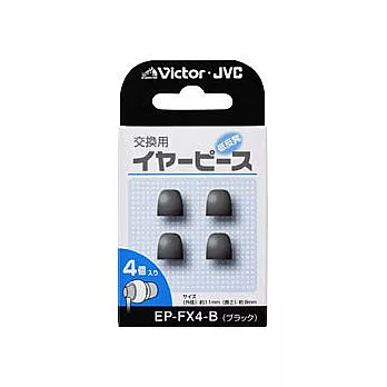 日本進口 Victor JVC EP-FX4 軟海棉套 記憶海綿 黑色