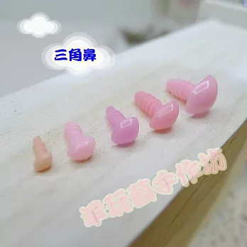 (粉色)三角鼻(進口)4.5/6/7/9/12mm