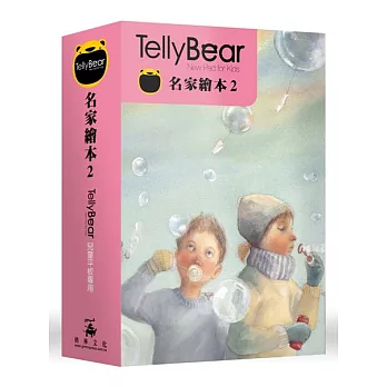 Tellybear兒童平版專用故事擴充卡_名家繪本2