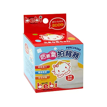 寶寶防漲拍背器