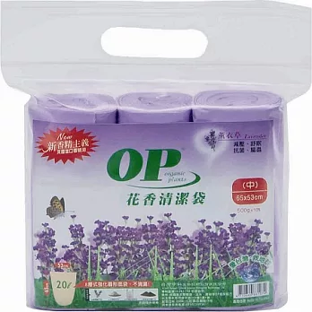 OP花香分解袋-薰衣草(中)