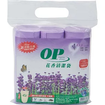 OP花香分解袋-薰衣草(大)