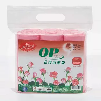 OP花香分解袋-玫瑰(中)