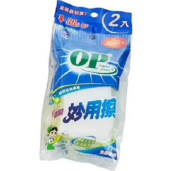 OP德國妙用擦(2入)