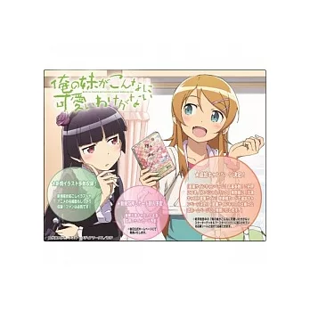 我的妹妹哪有這麼可愛特製遊戲卡片包.