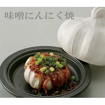 蒜頭造型陶瓷微波烤盤