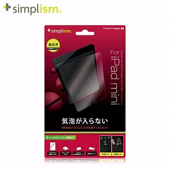 Simplism iPad mini 專用亮面抗指紋少氣泡保護貼