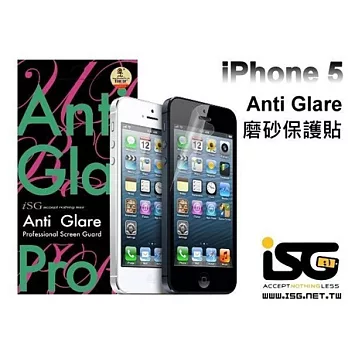 iSG iPhone 5 專用日本頂級螢幕保護貼-AG 高透磨砂