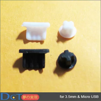 【MicroUSB專用防塵套件】3.5mm耳機孔防塵塞+傳輸端防塵底塞（白色+黑色）各2入裝