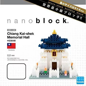 日本河田積木 nanoblock系列 NBH-038 中正紀念堂