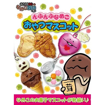 《Funghi方吉杏鮑菇栽培》點心吊飾--Re-ment出品（單盒隨機出貨)