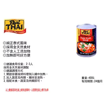 【泰正宗】 泰式酸辣湯
