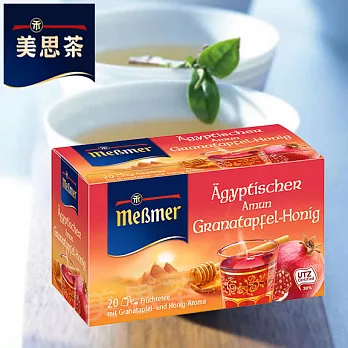 德國美思茶古埃及石榴蜂蜜茶(20包 x 2.5g)