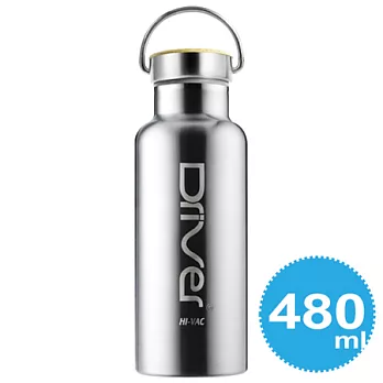 《Driver》長效真空運動水瓶 480cc (不鏽鋼色) 不鏽鋼上蓋PLUS版不銹鋼