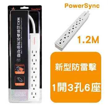 群加 MX3防雷擊突波3插6座電源延長線 / 1.2M