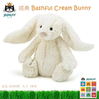 【英國 JELLYCAT】經典 Bashful 兔子 - Cream 白 (18cm)
