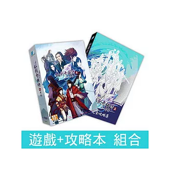 【仙劍奇俠傳五前傳】 ★遊戲+攻略超值包★內含：仙劍奇俠傳五前傳 平裝版+ 完全攻略集 [中文版PC-GAME]