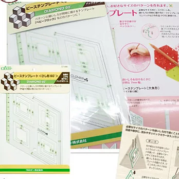 Clover可樂牌繪圖型板 - 菱形60度