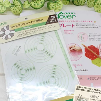 Clover可樂牌繪圖型板 - 圓形