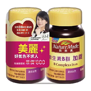 Nature Made 萊萃美 維生素B群加鐵 50+50超值組